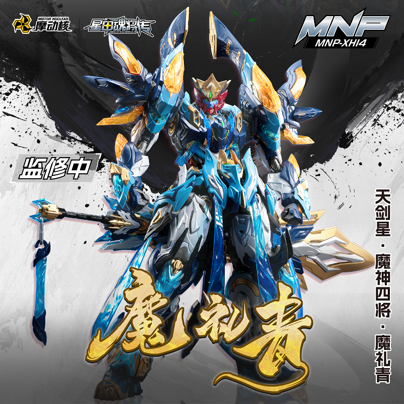 Model Kit Fenrir - 모터 핵력 Mnp-Xh14 몰리 칭 합금