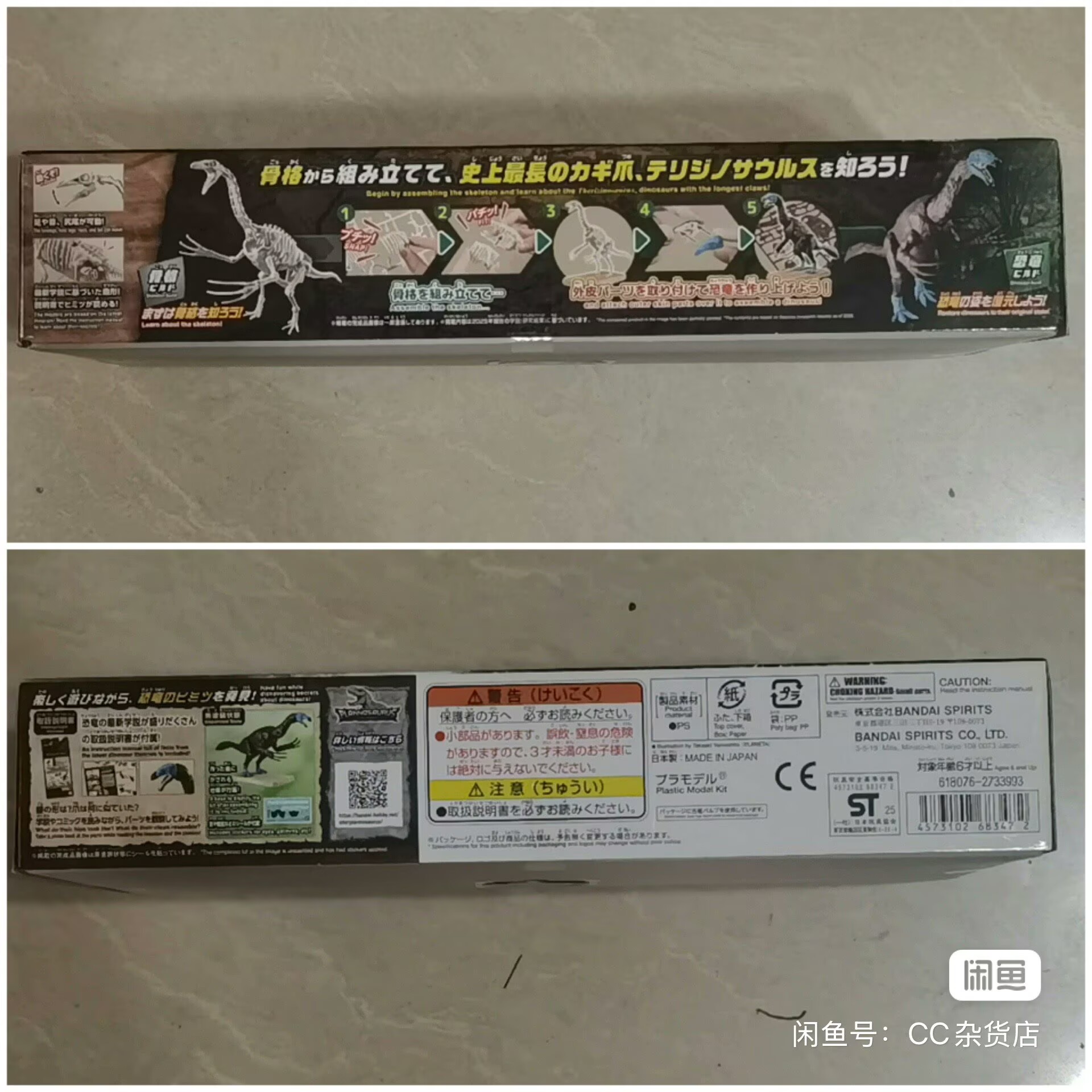 재고 있음 반다이 플라노사우루스 테리지노사우루스 공룡  - Model Kit Dinosaur Bandai 리뷰 및 가격