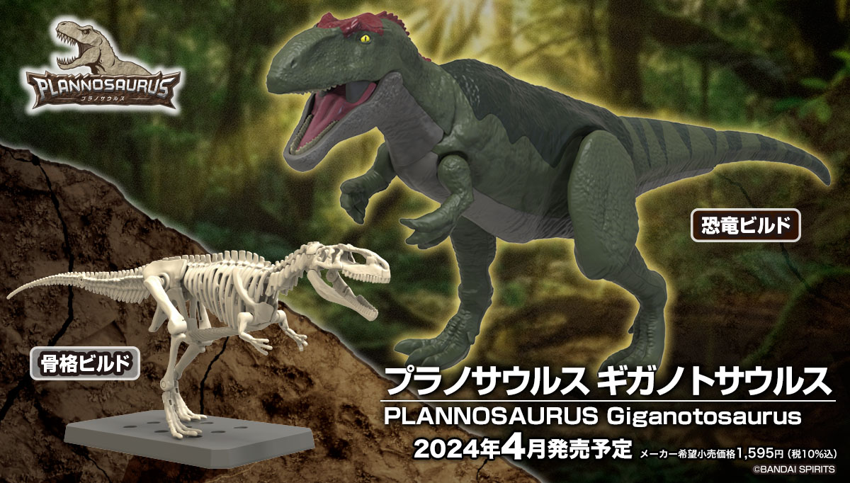 재고 있음 오리지널 반다이 플라노사우루스 기가노토사우루 - Model Kit Dinosaur Bandai 리뷰 및 가격