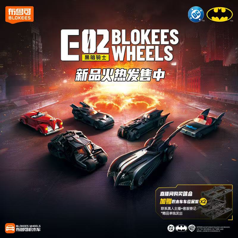 새로운 블록즈 배트모빌 블라인드 박스 DC배트맨 E02 - Model Kit Batman 리뷰 및 가격